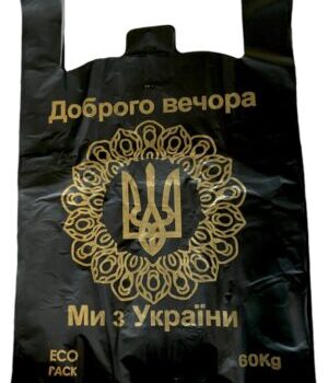 Пакет майка с рисунком "Мы из Украины" 38Х60