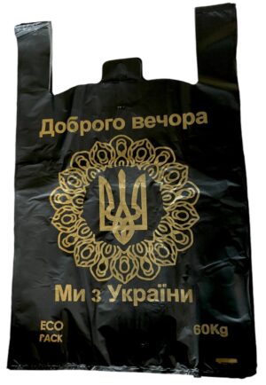 Пакет майка с рисунком "Мы из Украины" 38Х60