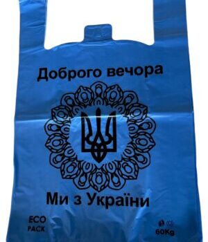 Пакет майка с рисунком "Мы из Украины" 38Х60