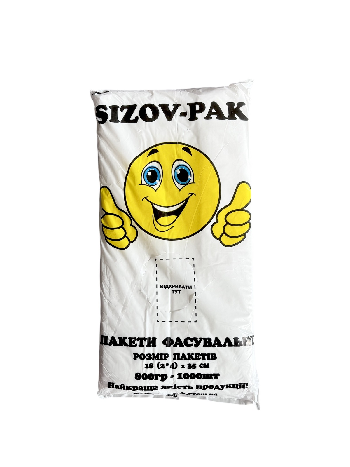 Фасовочные пакеты